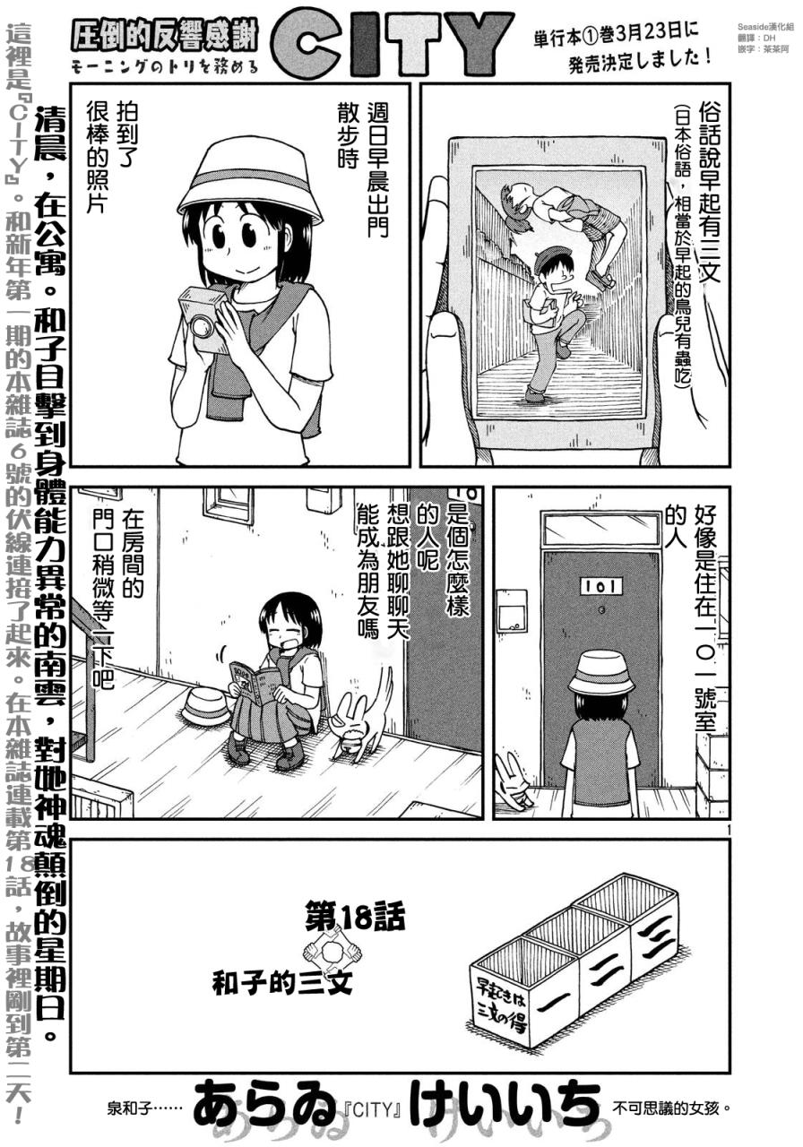 cityline app 安卓漫画,第18话和子的三文1图