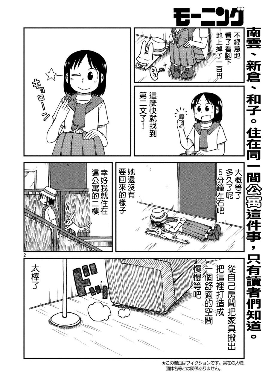 cityline app 安卓漫画,第18话和子的三文2图
