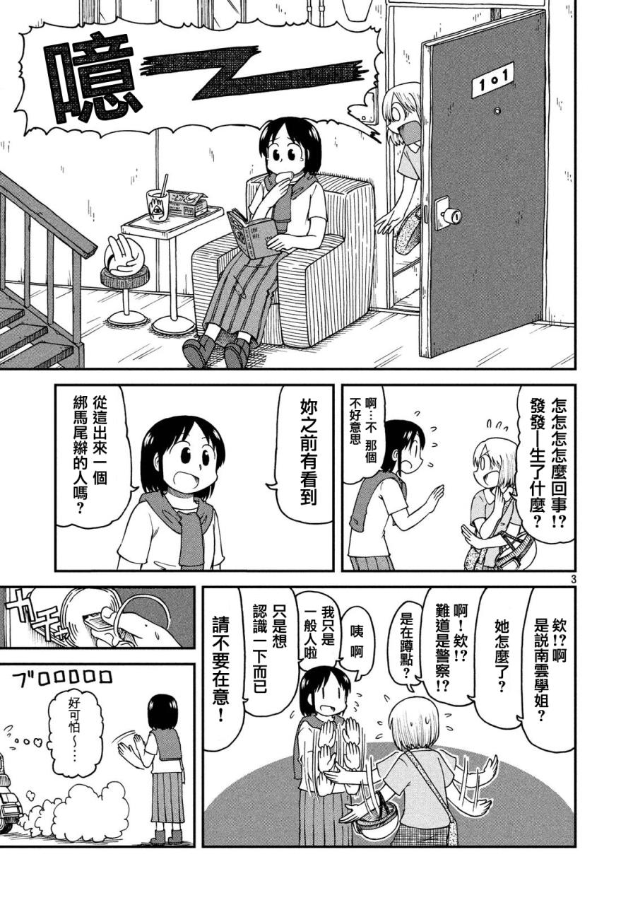 cityline app 安卓漫画,第18话和子的三文3图