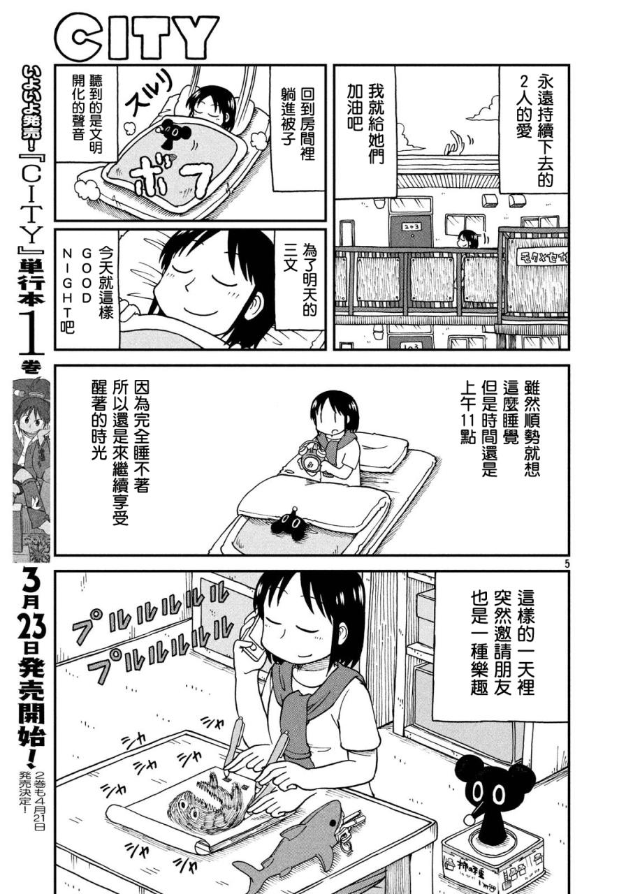 cityline app 安卓漫画,第18话和子的三文5图