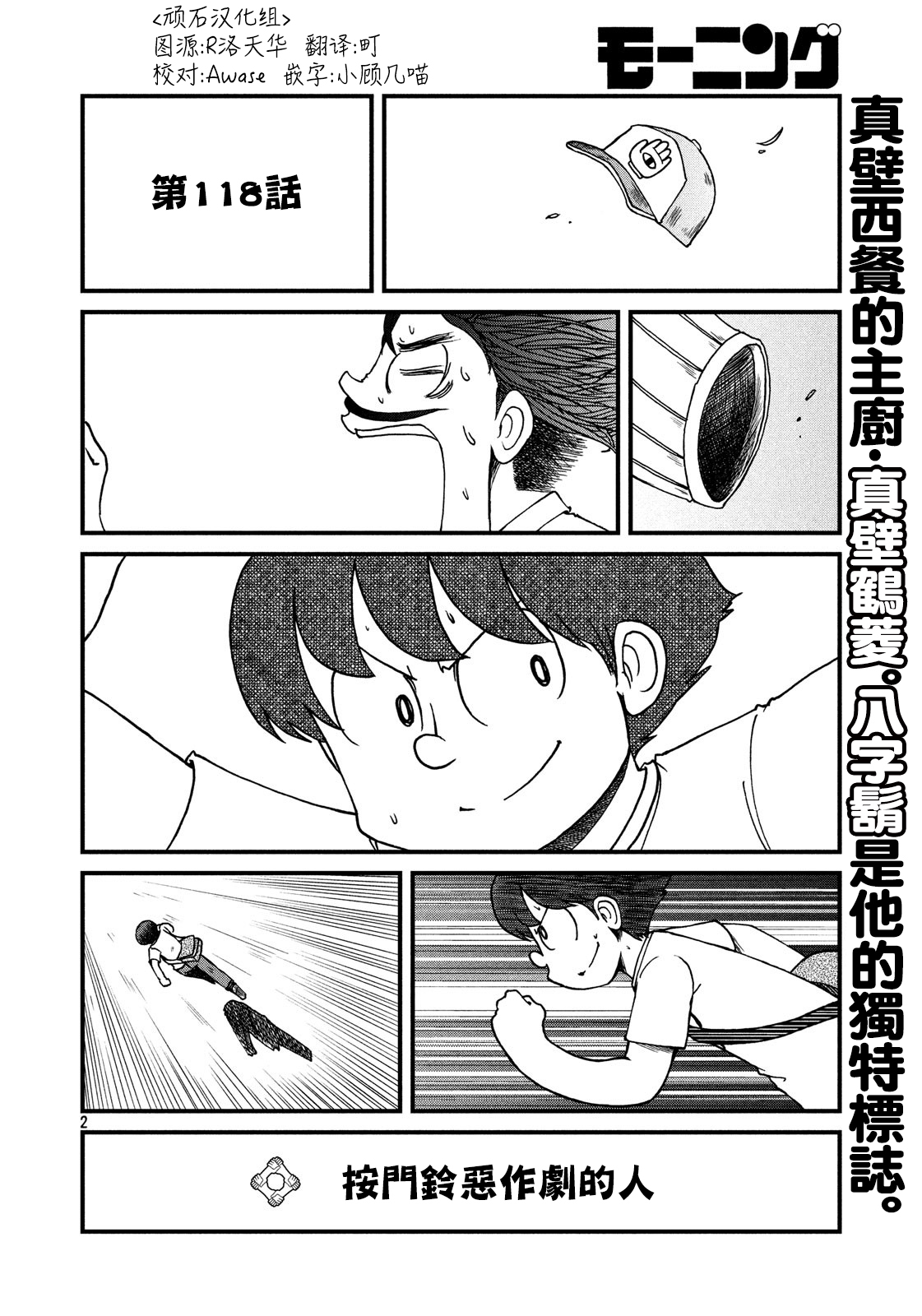 cityline app 安卓漫画,第118话按门铃恶作剧的人2图