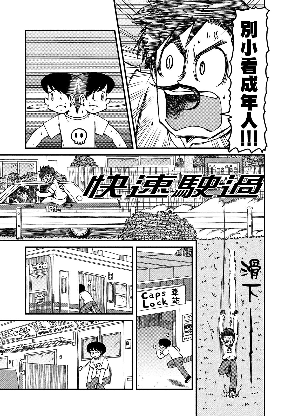 cityline app 安卓漫画,第118话按门铃恶作剧的人5图