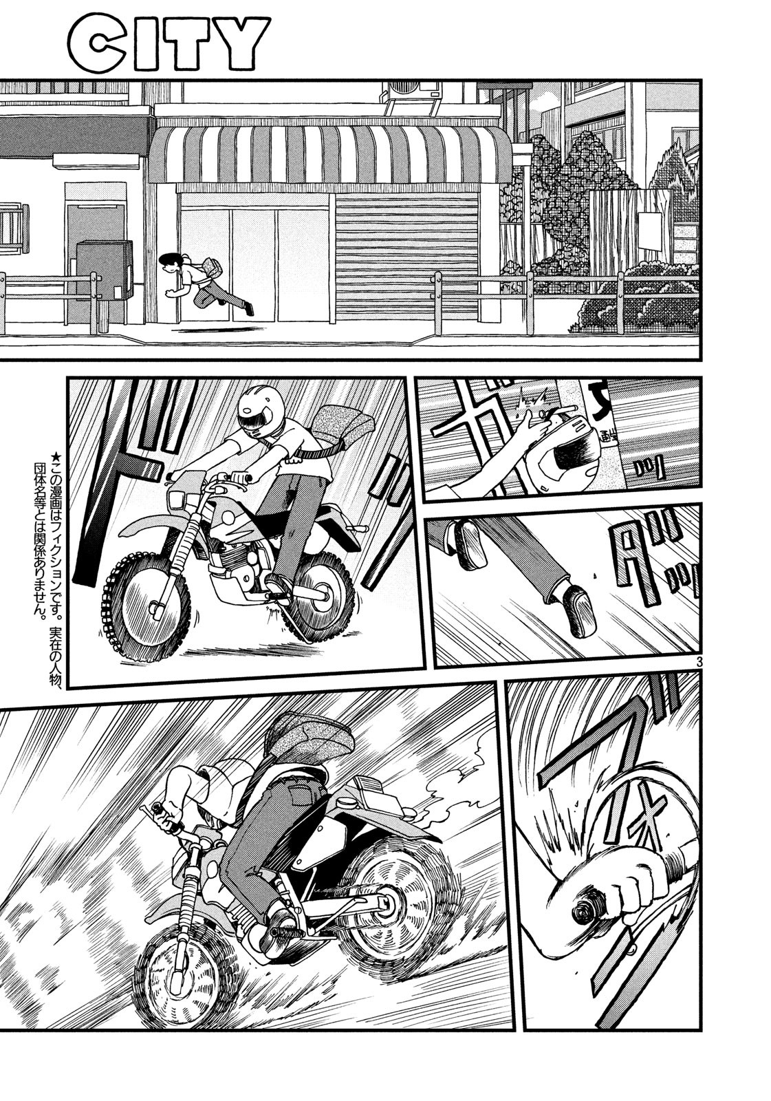 cityline app 安卓漫画,第118话按门铃恶作剧的人3图