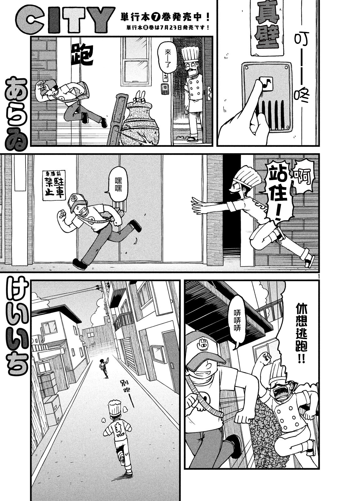 cityline app 安卓漫画,第118话按门铃恶作剧的人1图
