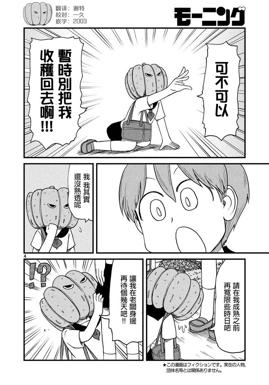 city lips漫画,第77话告别4图