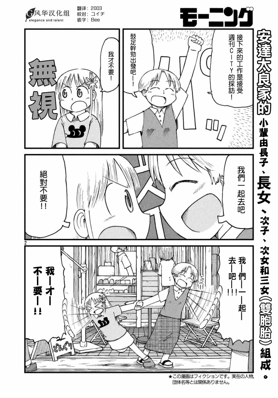 cityline购票通网页版漫画,第36话东屋2图