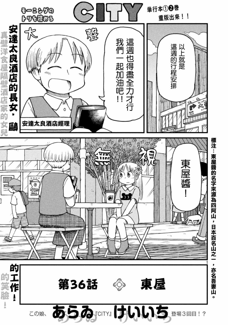 cityline购票通网页版漫画,第36话东屋1图