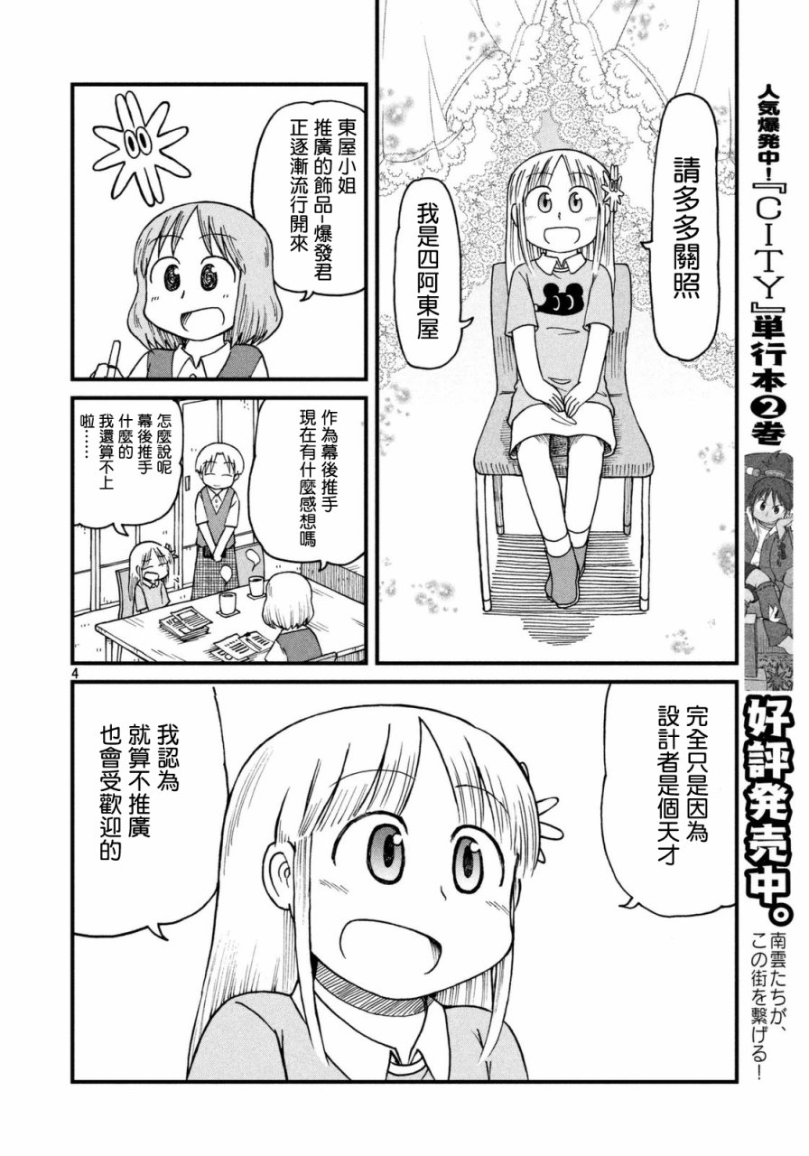 cityline购票通网页版漫画,第36话东屋4图