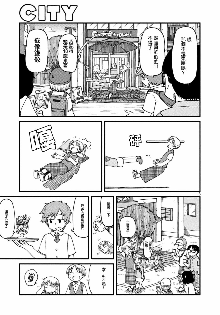 cityline购票通网页版漫画,第36话东屋3图
