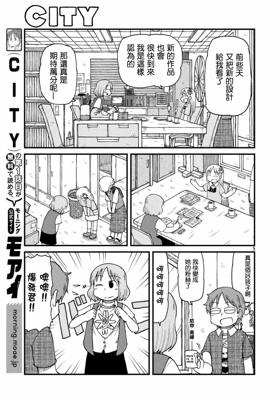 cityline购票通网页版漫画,第36话东屋5图