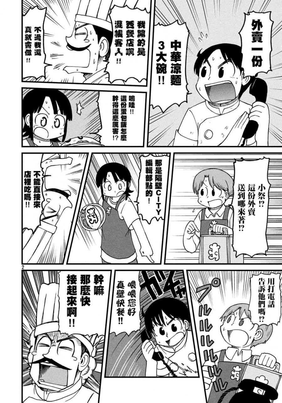 cityline购票通网页版漫画,第87话冻鱼2图