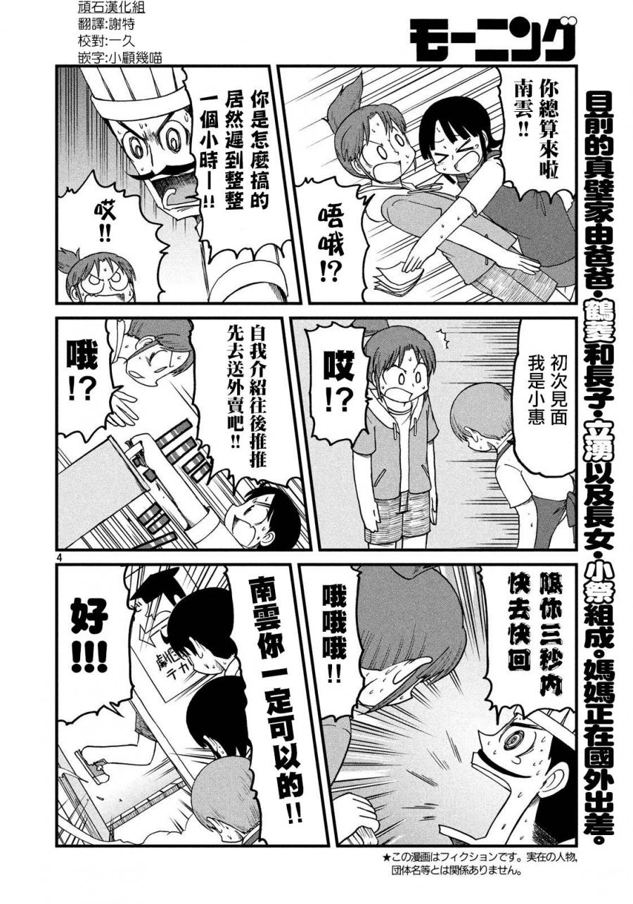 cityline购票通网页版漫画,第87话冻鱼4图