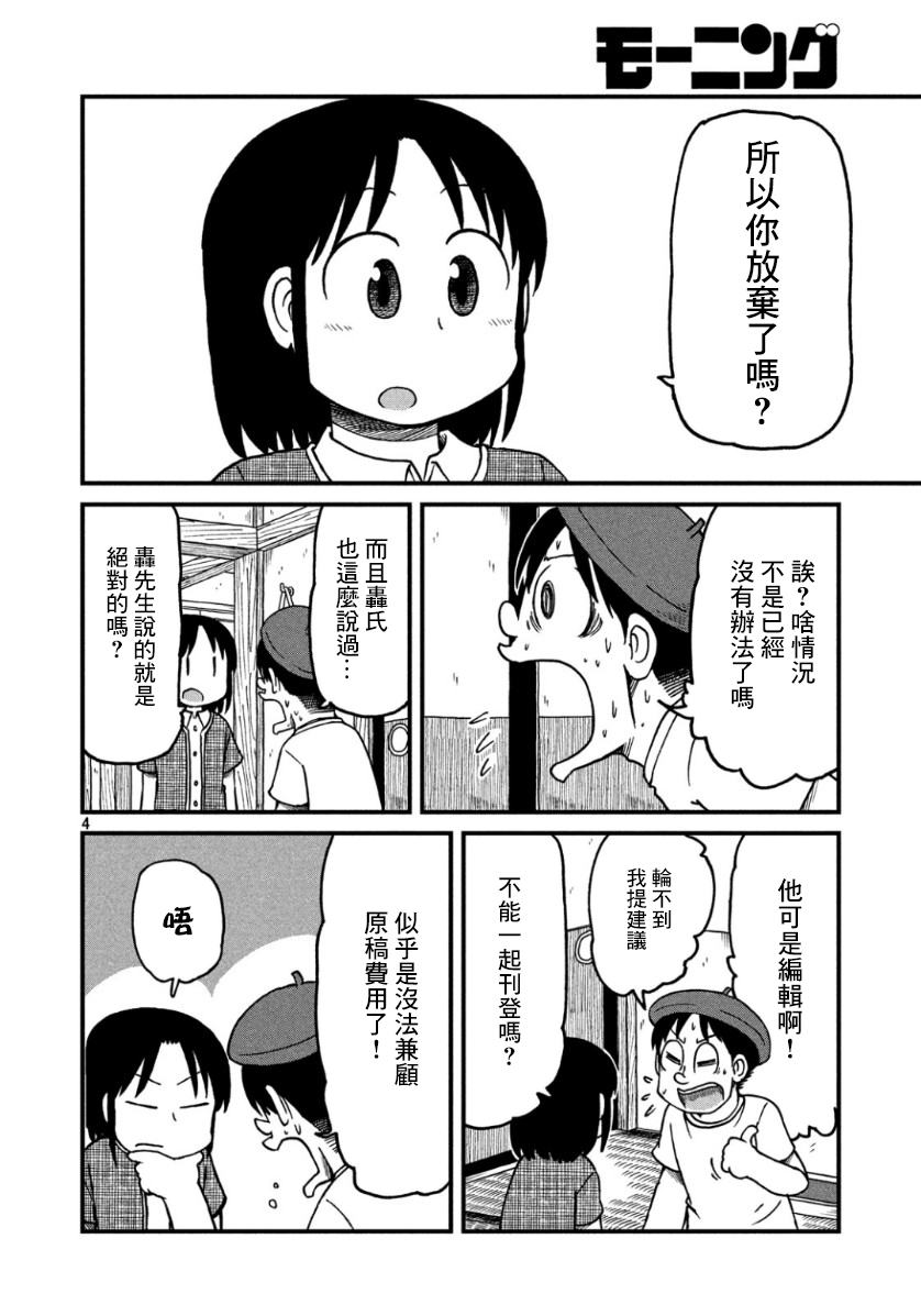 cityline购票通网页版漫画,第123话反击的狼烟4图