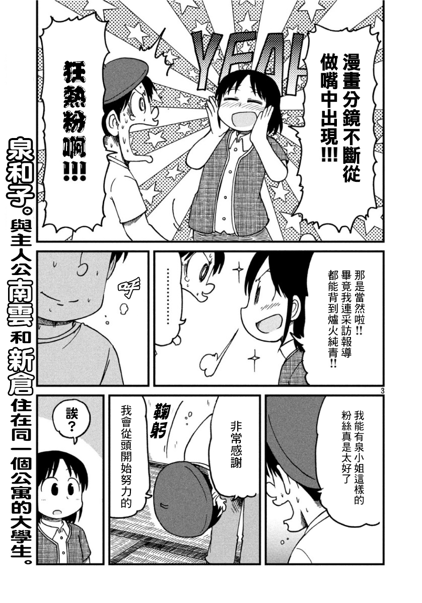 cityline购票通网页版漫画,第123话反击的狼烟3图
