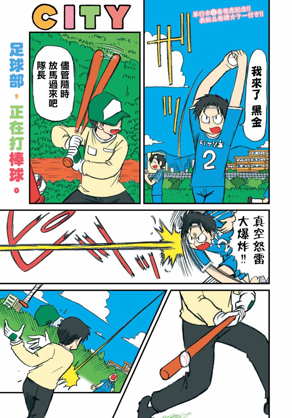 cityline app 安卓漫画,第83话倒计时2图