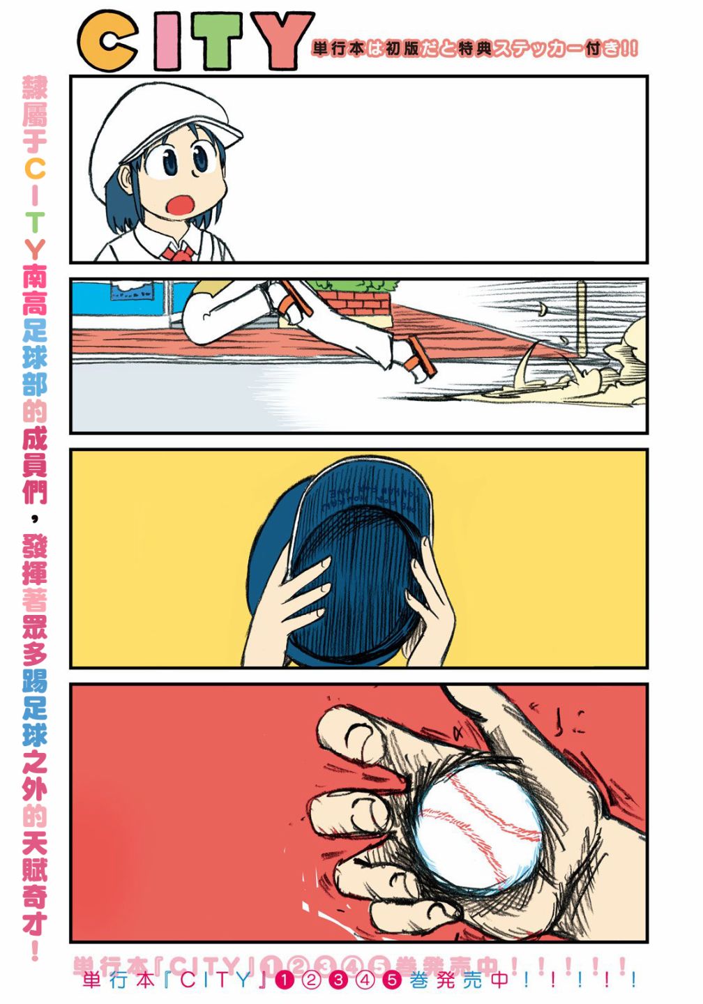 cityline app 安卓漫画,第83话倒计时4图