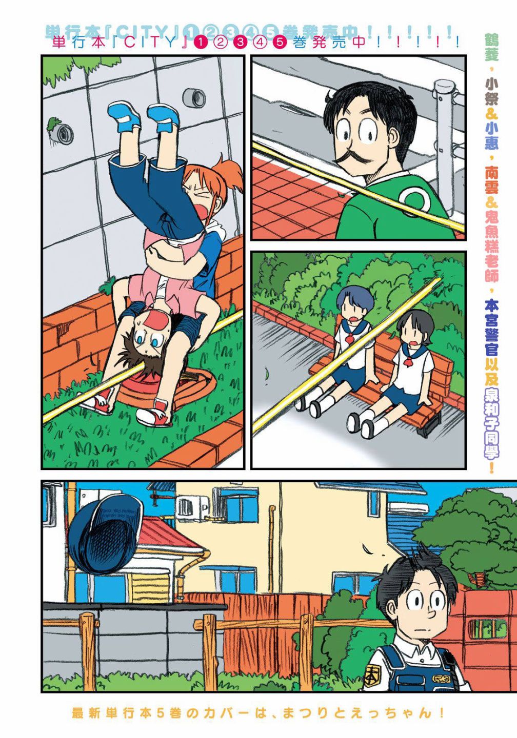 cityline app 安卓漫画,第83话倒计时3图