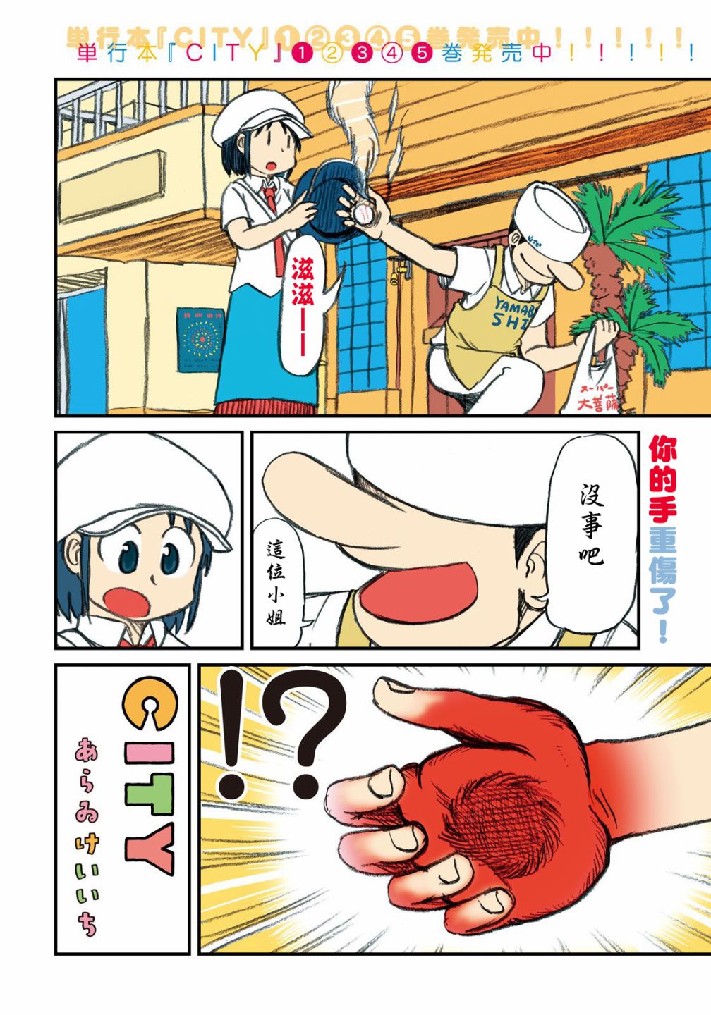 cityline app 安卓漫画,第83话倒计时5图
