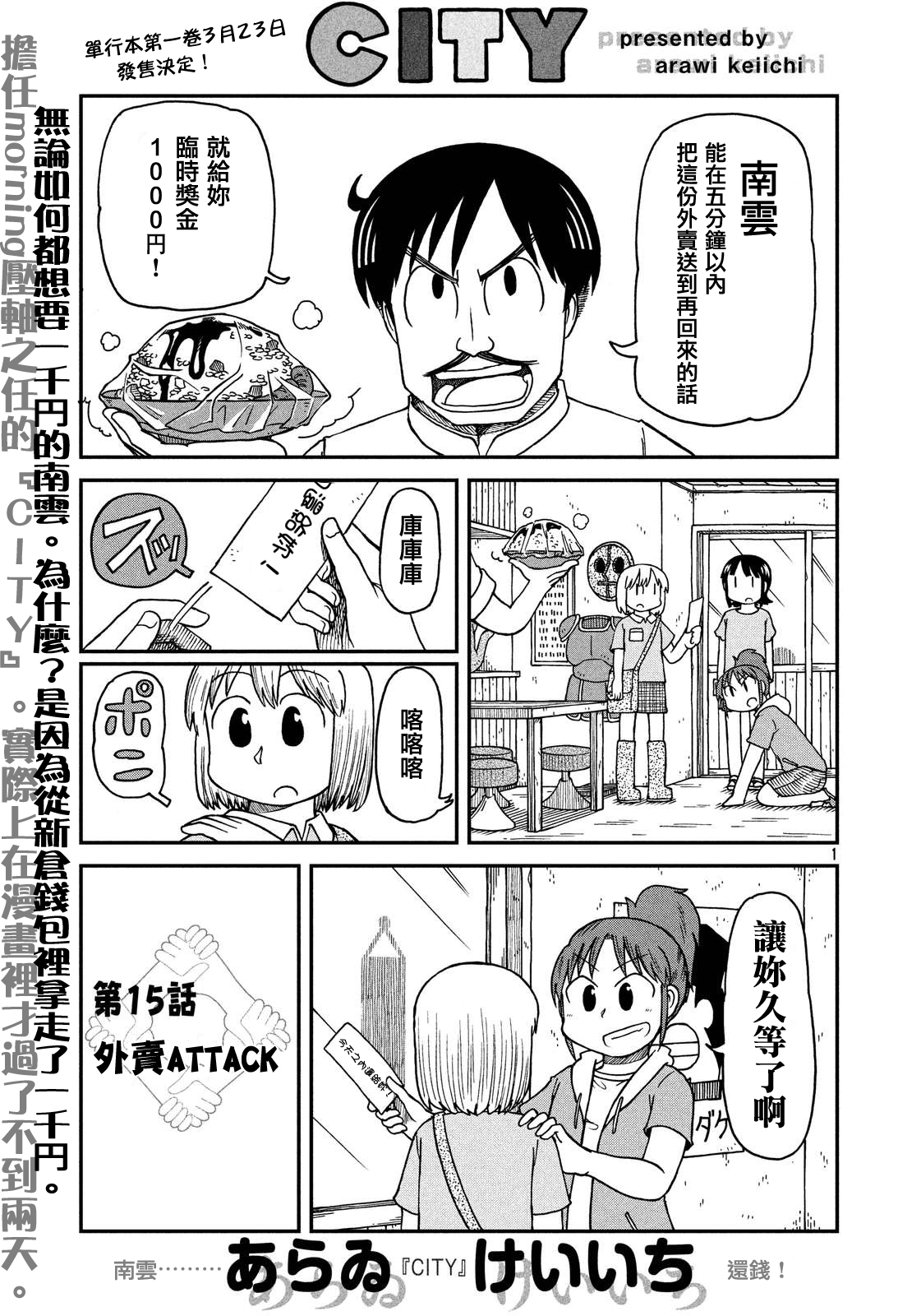 cityline app 安卓漫画,第15话外卖ATTACK1图
