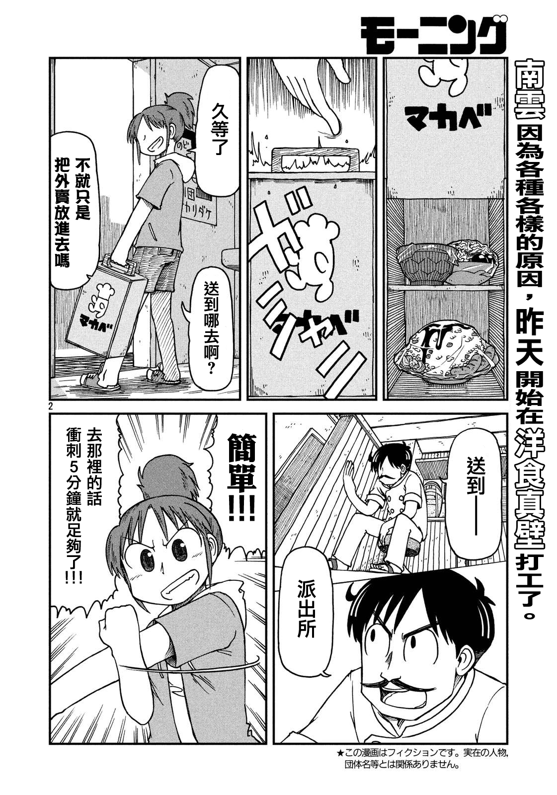 cityline app 安卓漫画,第15话外卖ATTACK2图
