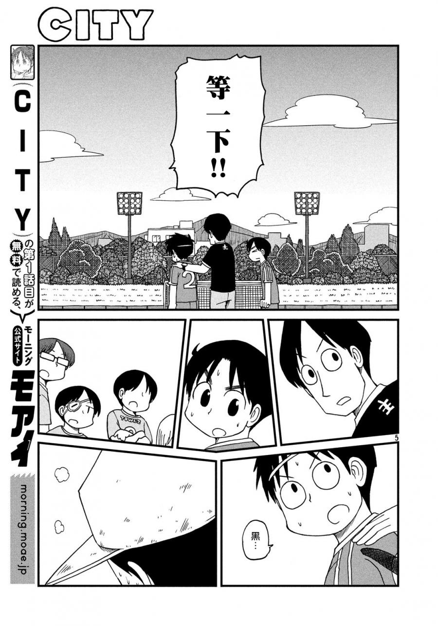 city不city全网走红漫画,第86话CLTY南足球部部员5图