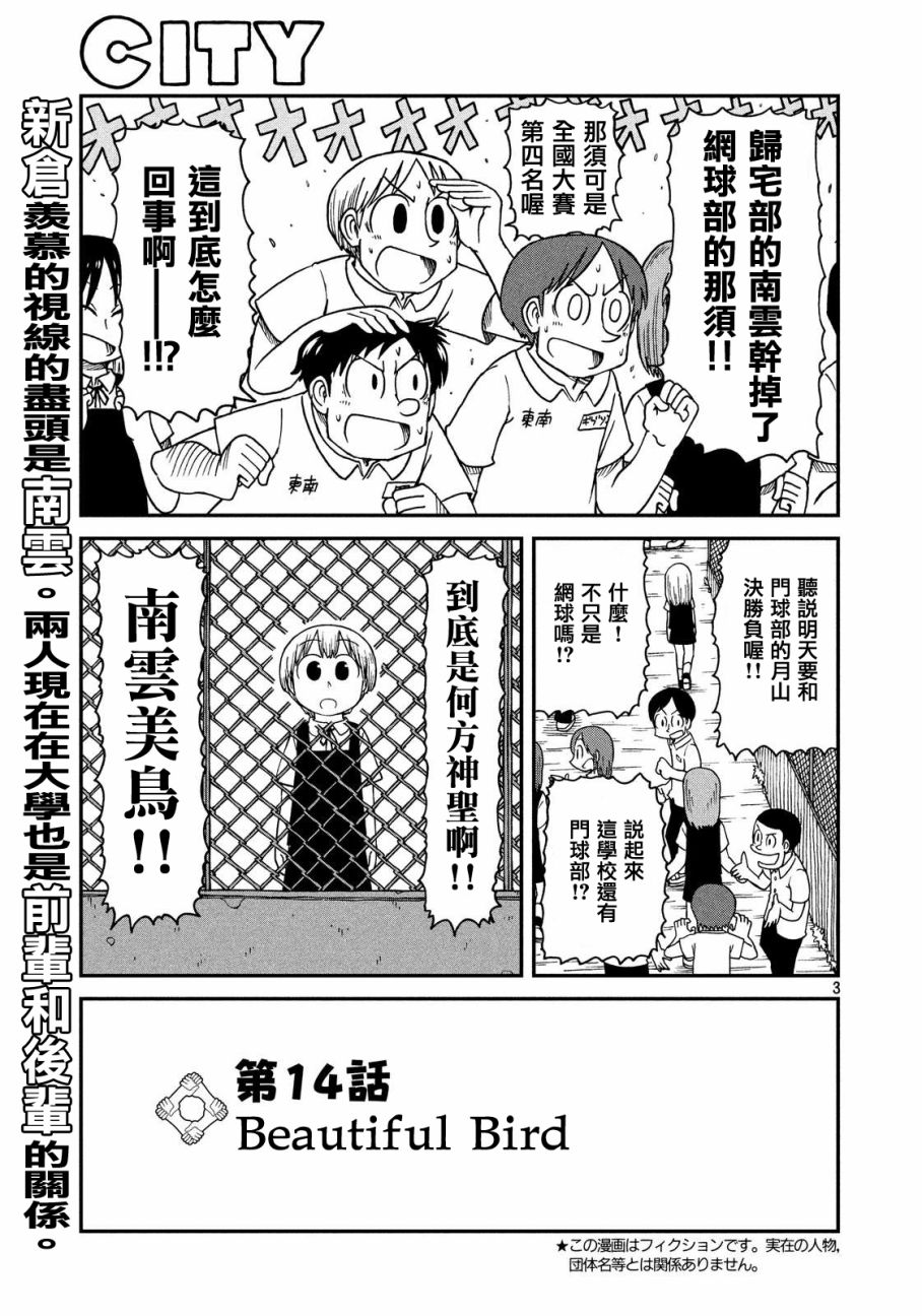 cityshop漫画,第14话BeautifulBird3图
