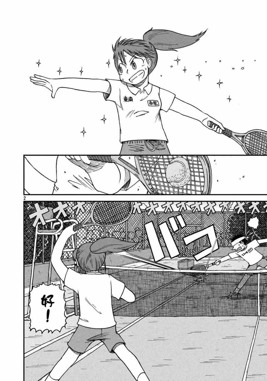 cityshop漫画,第14话BeautifulBird2图