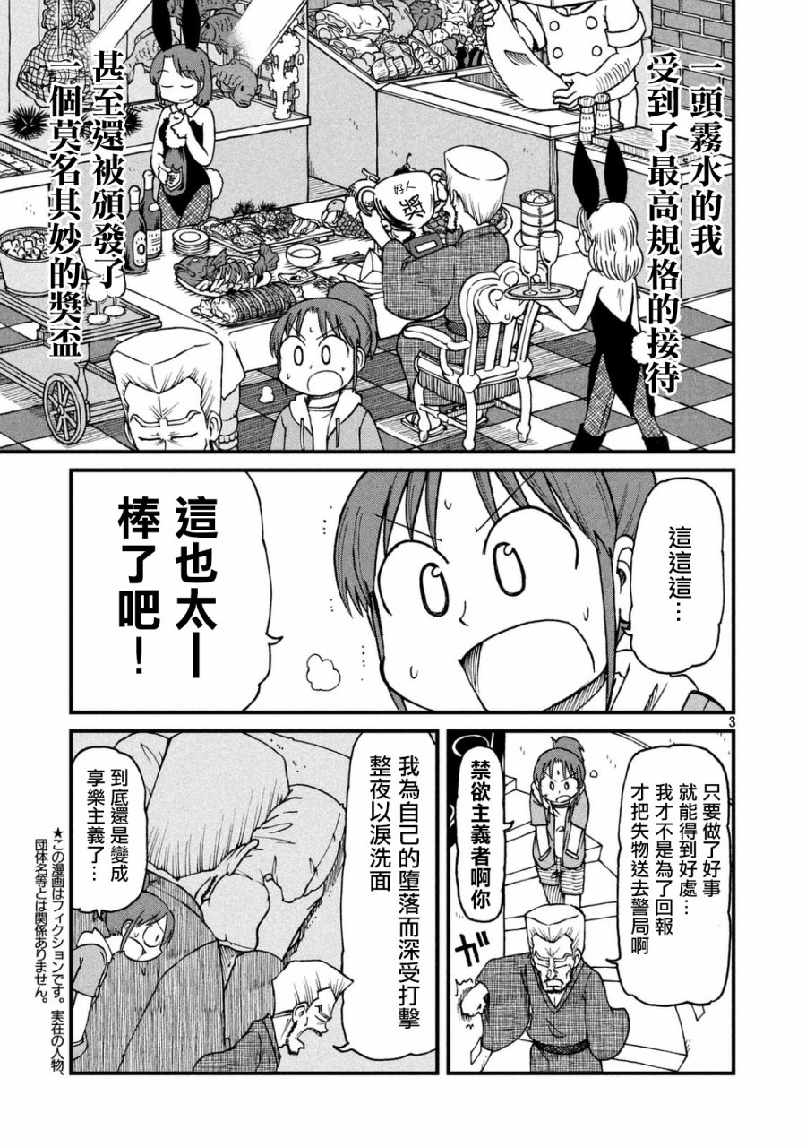 city锋范漫画,第42话GOODTIMECITY33图