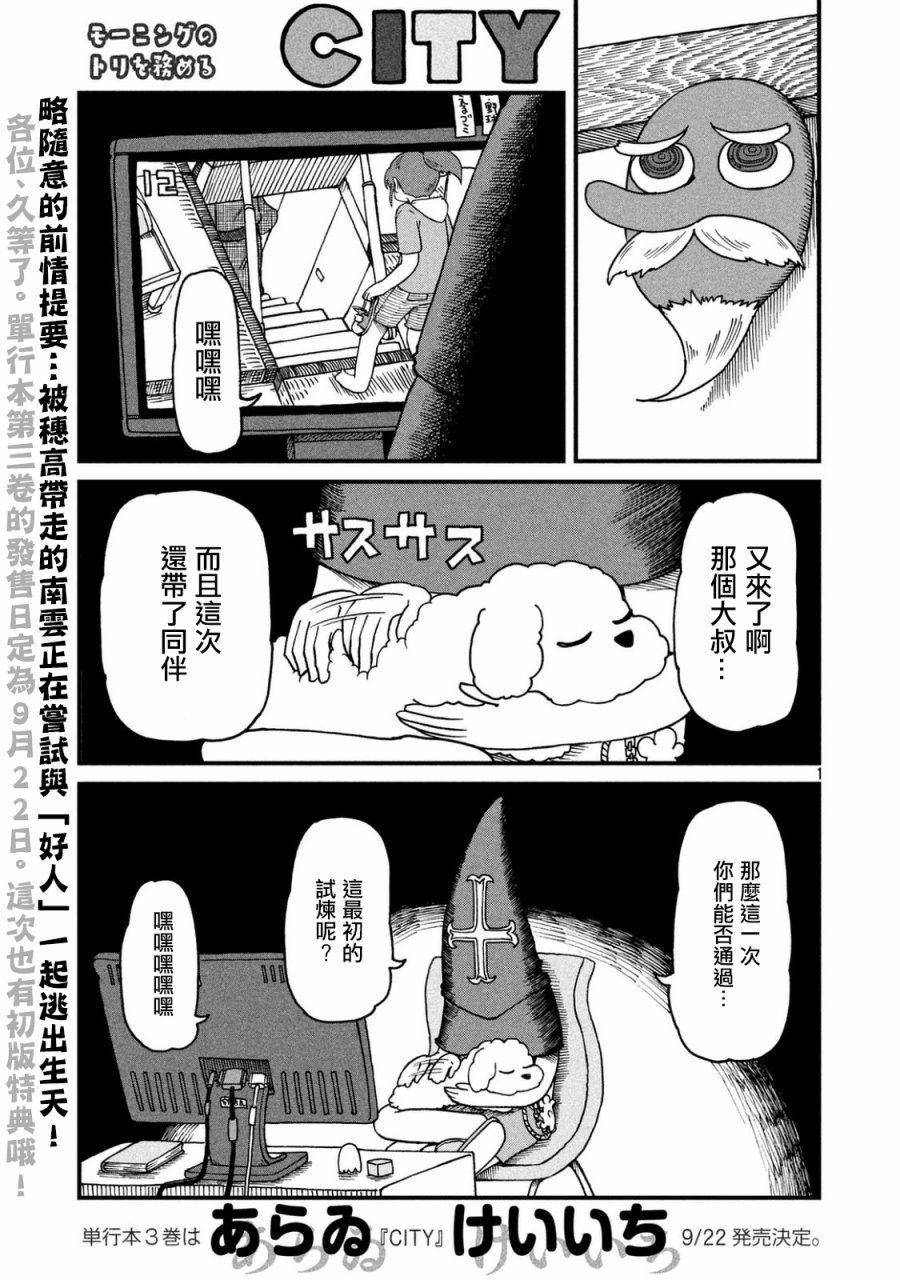 city锋范漫画,第42话GOODTIMECITY31图
