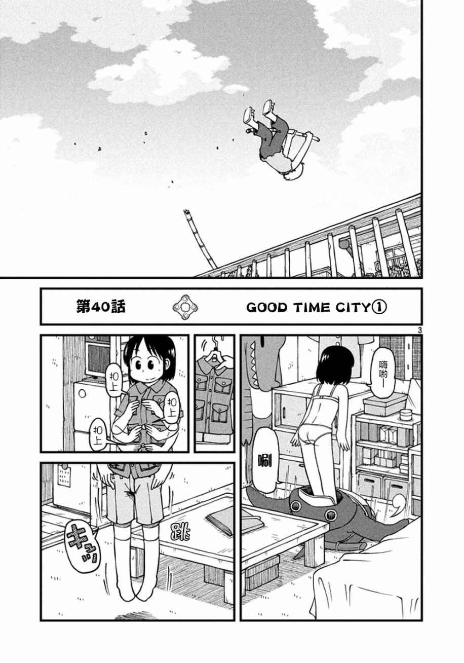city dump truck accident漫画,第40话GOODTIMECITY13图
