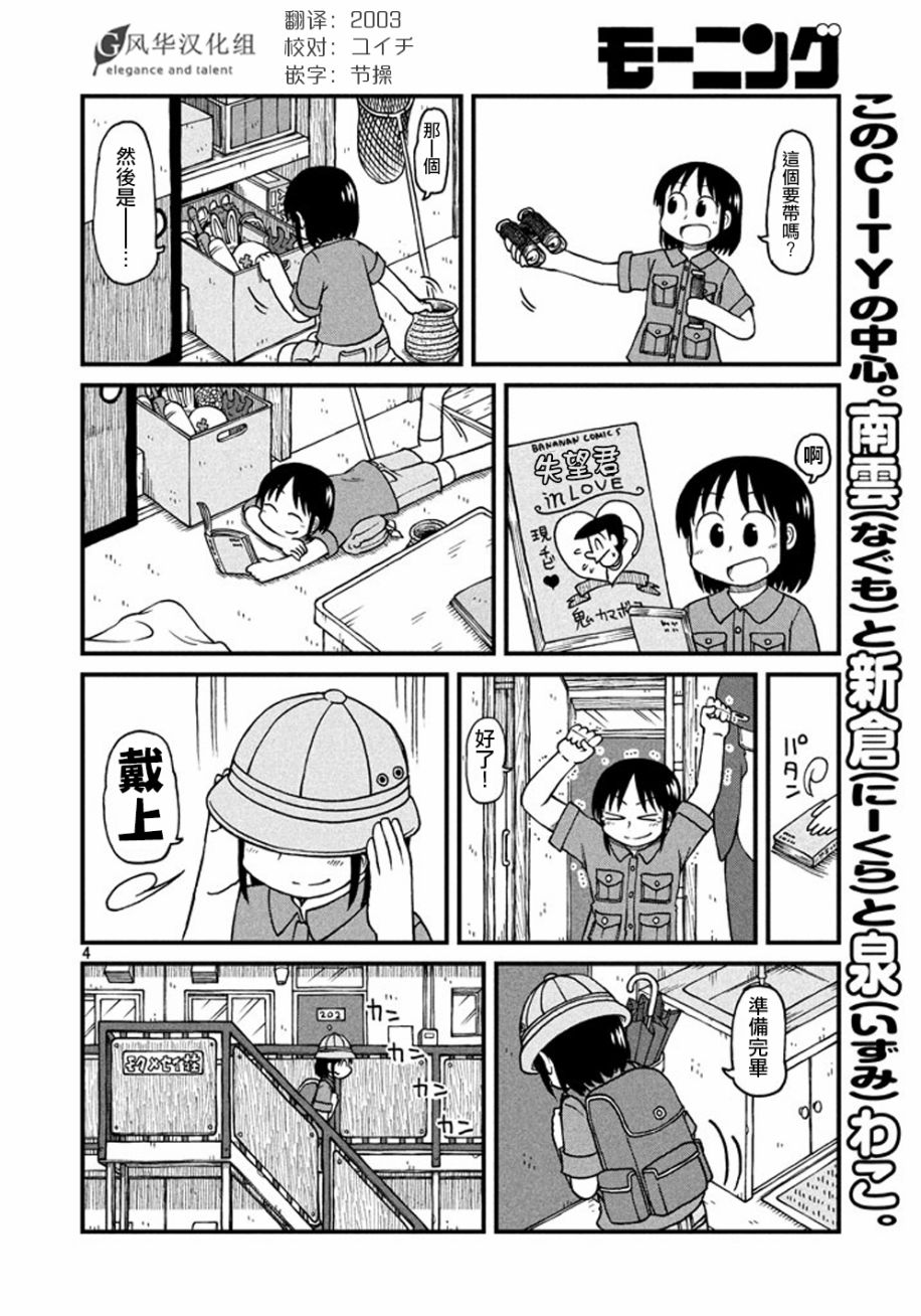 city dump truck accident漫画,第40话GOODTIMECITY14图