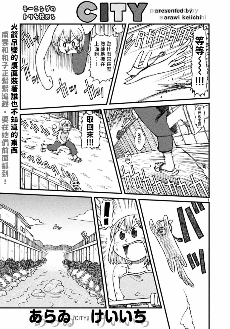 city dump truck accident漫画,第40话GOODTIMECITY11图