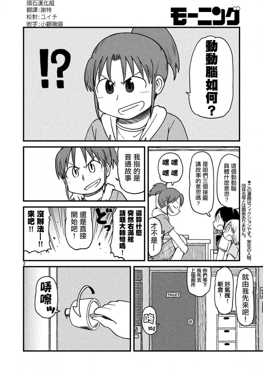 city什么意思漫画,第85话鬼故事2图