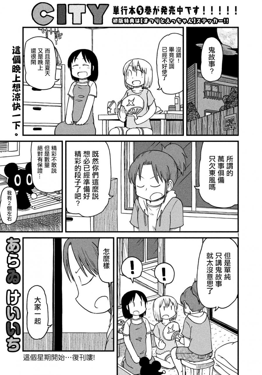 city什么意思漫画,第85话鬼故事1图