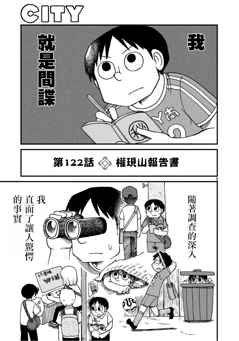 第122话权现山报告书2
