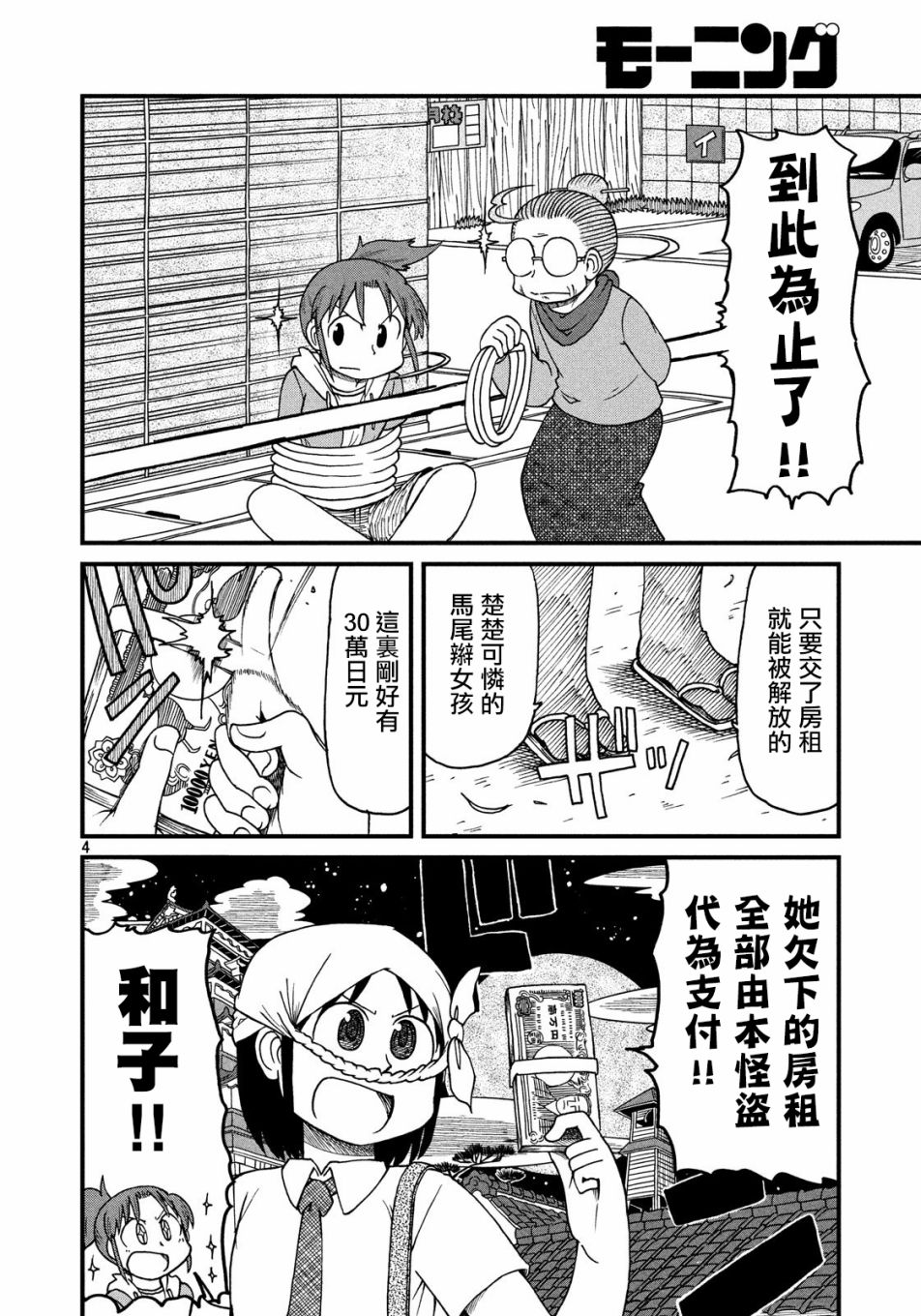 cityline购票通网页版漫画,第90话正义的伙伴4图
