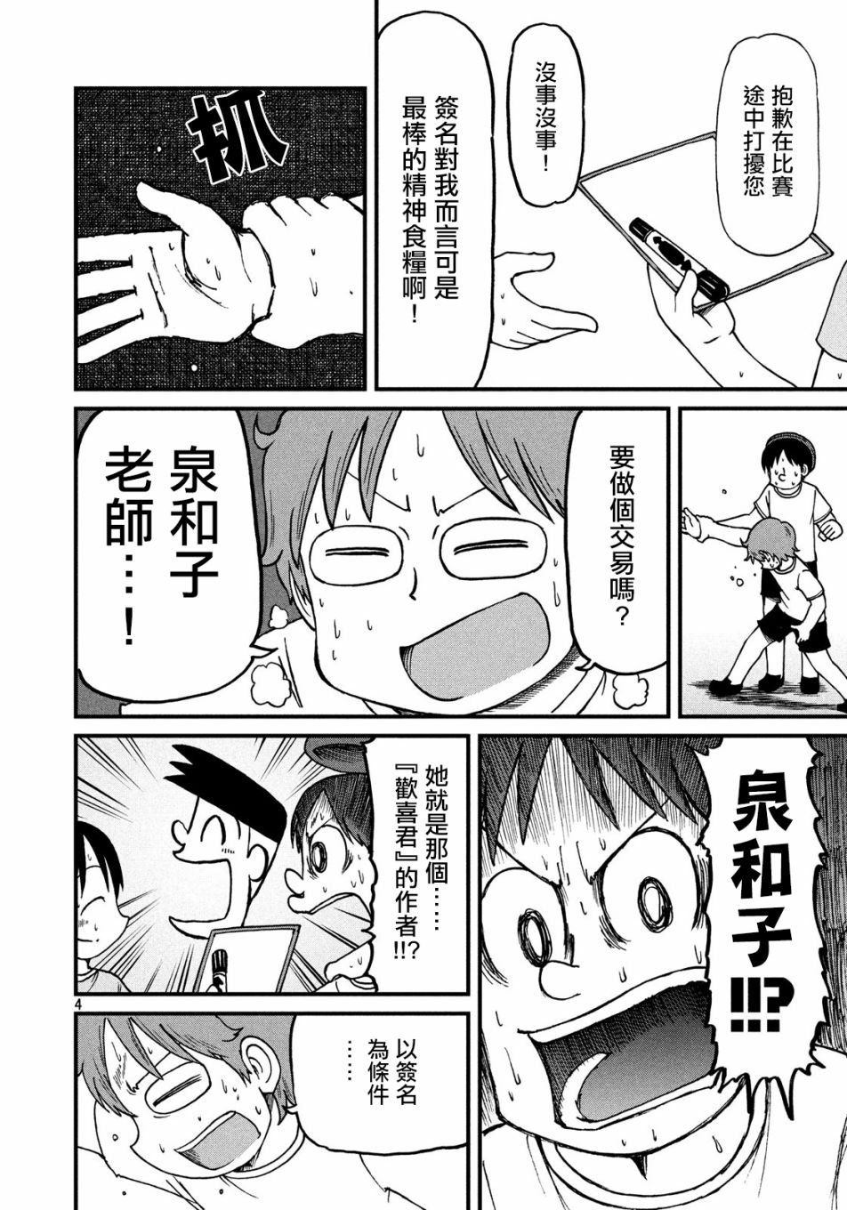 第101话夏季大三角3