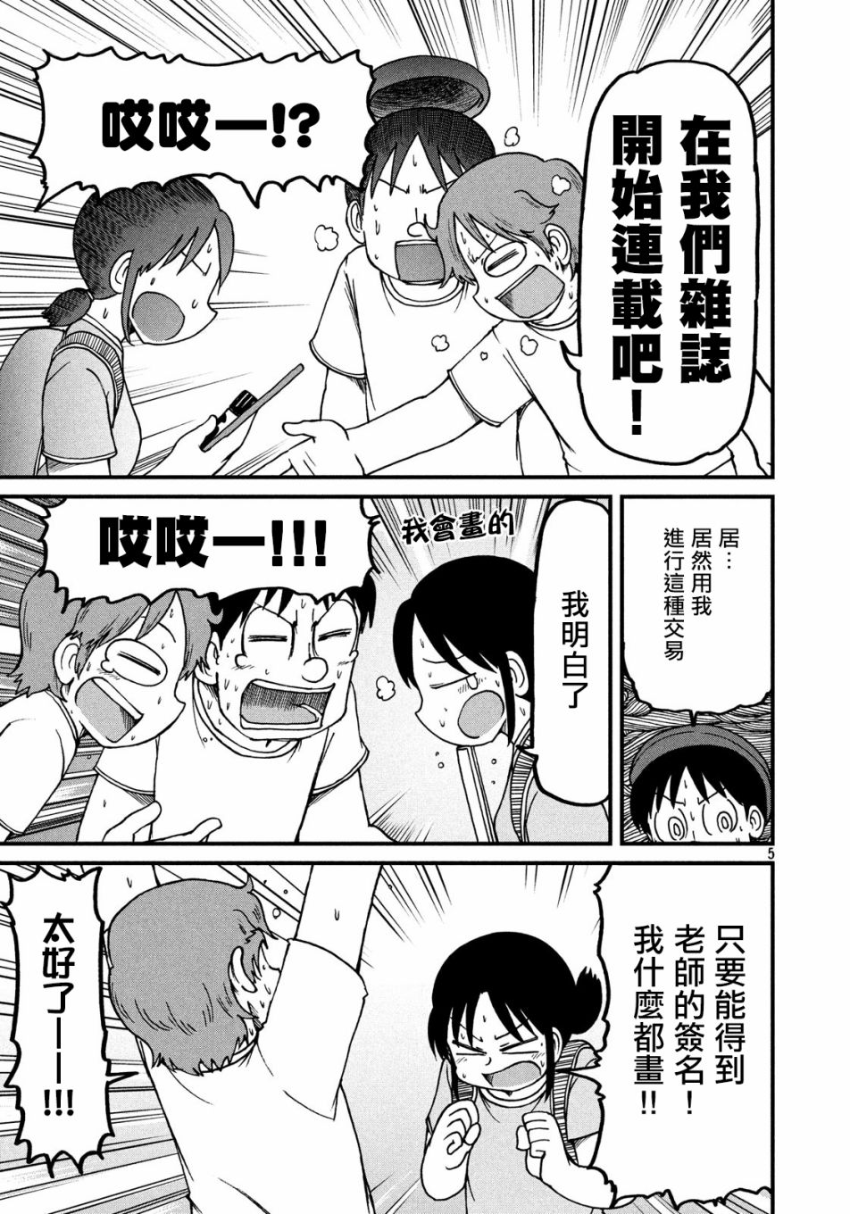 第101话夏季大三角4