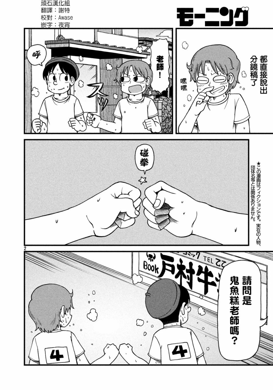 第101话夏季大三角1