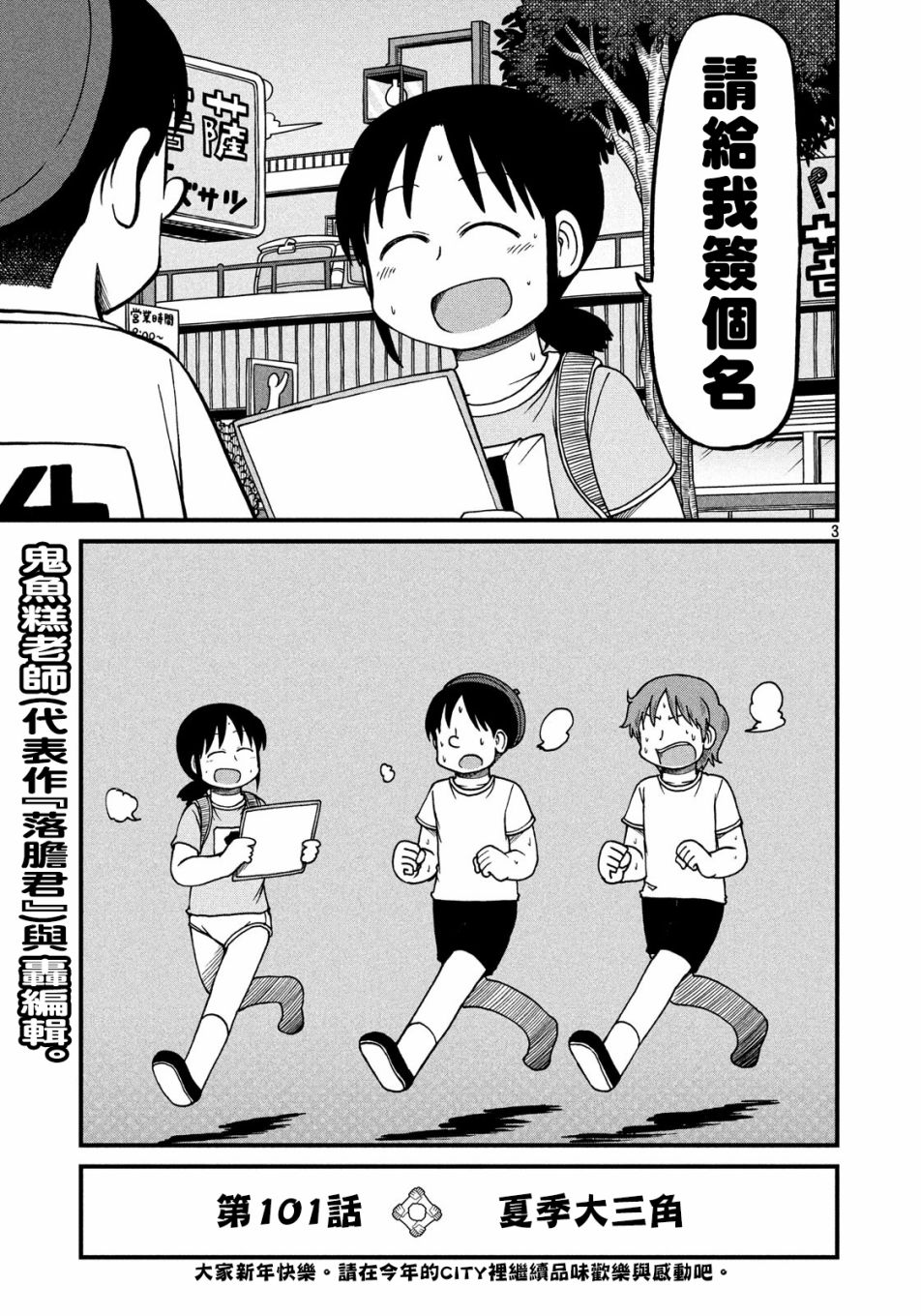 第101话夏季大三角2