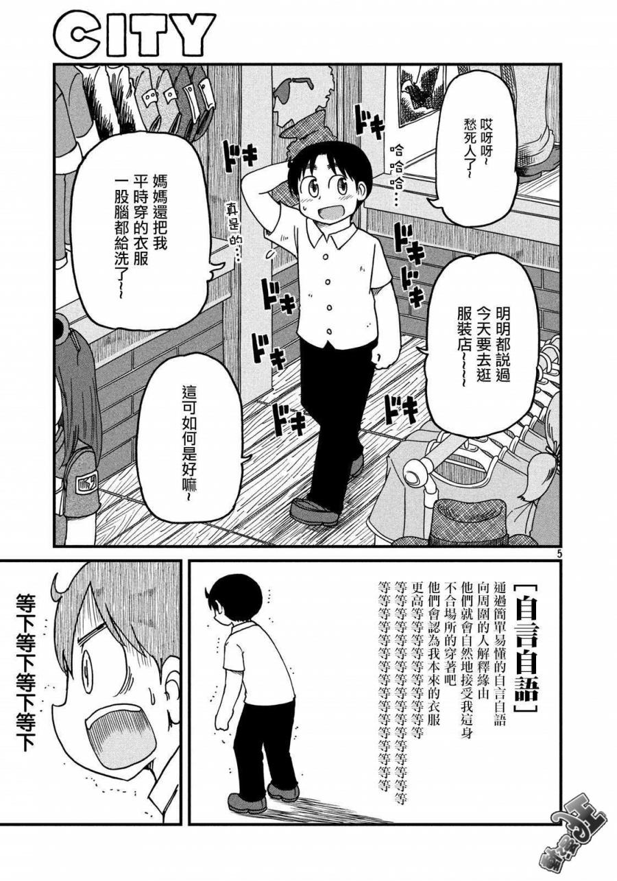 cityshop漫画,第111话服装店5图