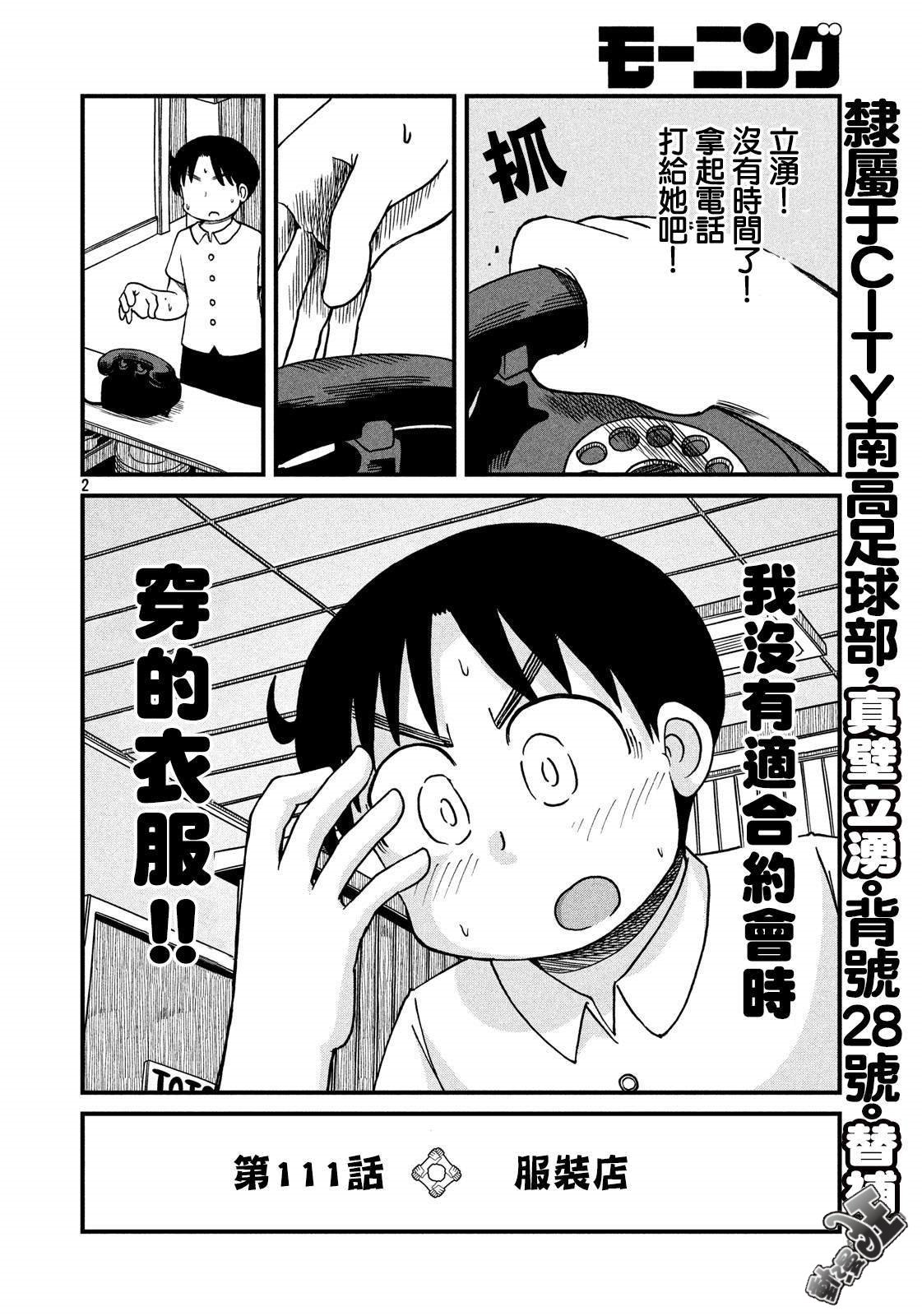 cityshop漫画,第111话服装店2图
