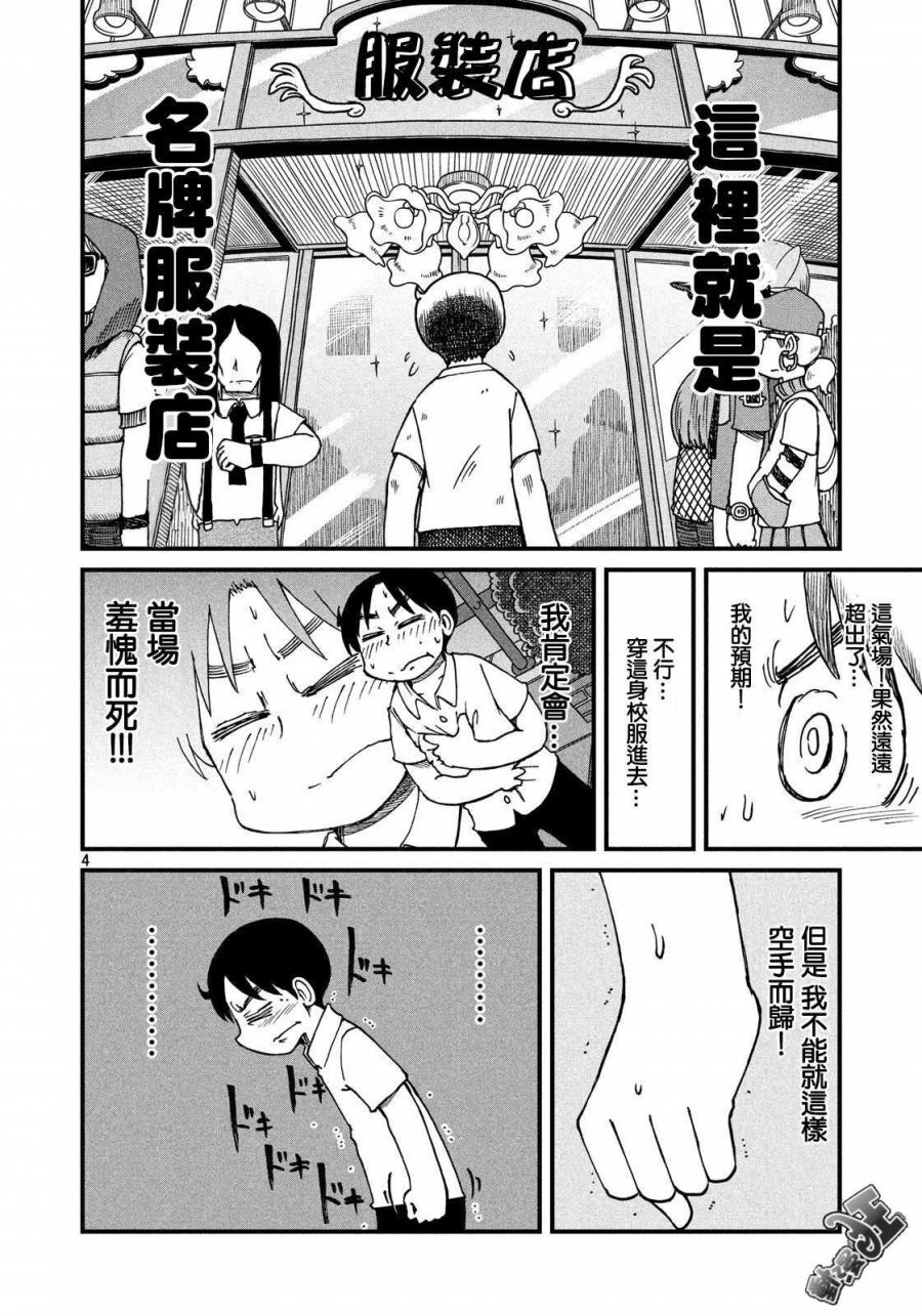 cityshop漫画,第111话服装店4图