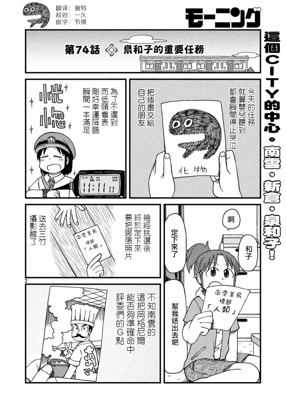 cityshop漫画,第75话我们就是要以弱胜强2图