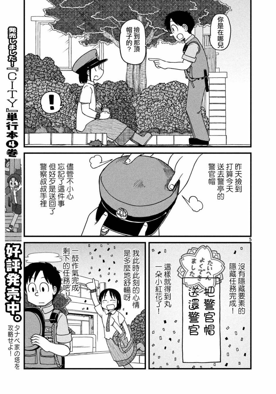 cityshop漫画,第75话我们就是要以弱胜强5图
