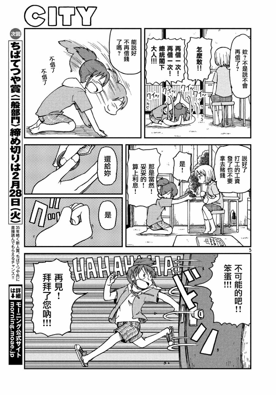 cityline app 安卓漫画,第2话南云和新仓5图