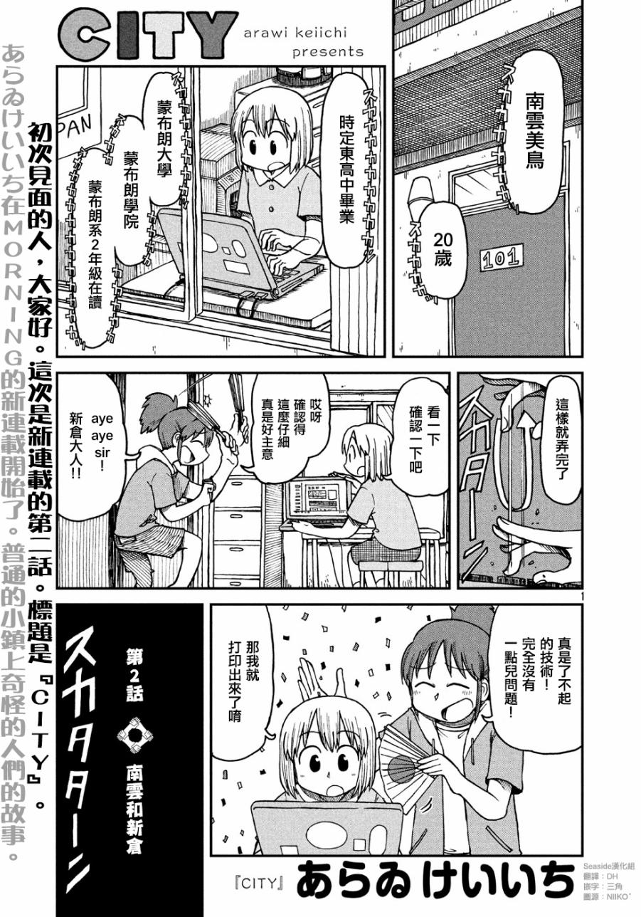 cityline app 安卓漫画,第2话南云和新仓1图