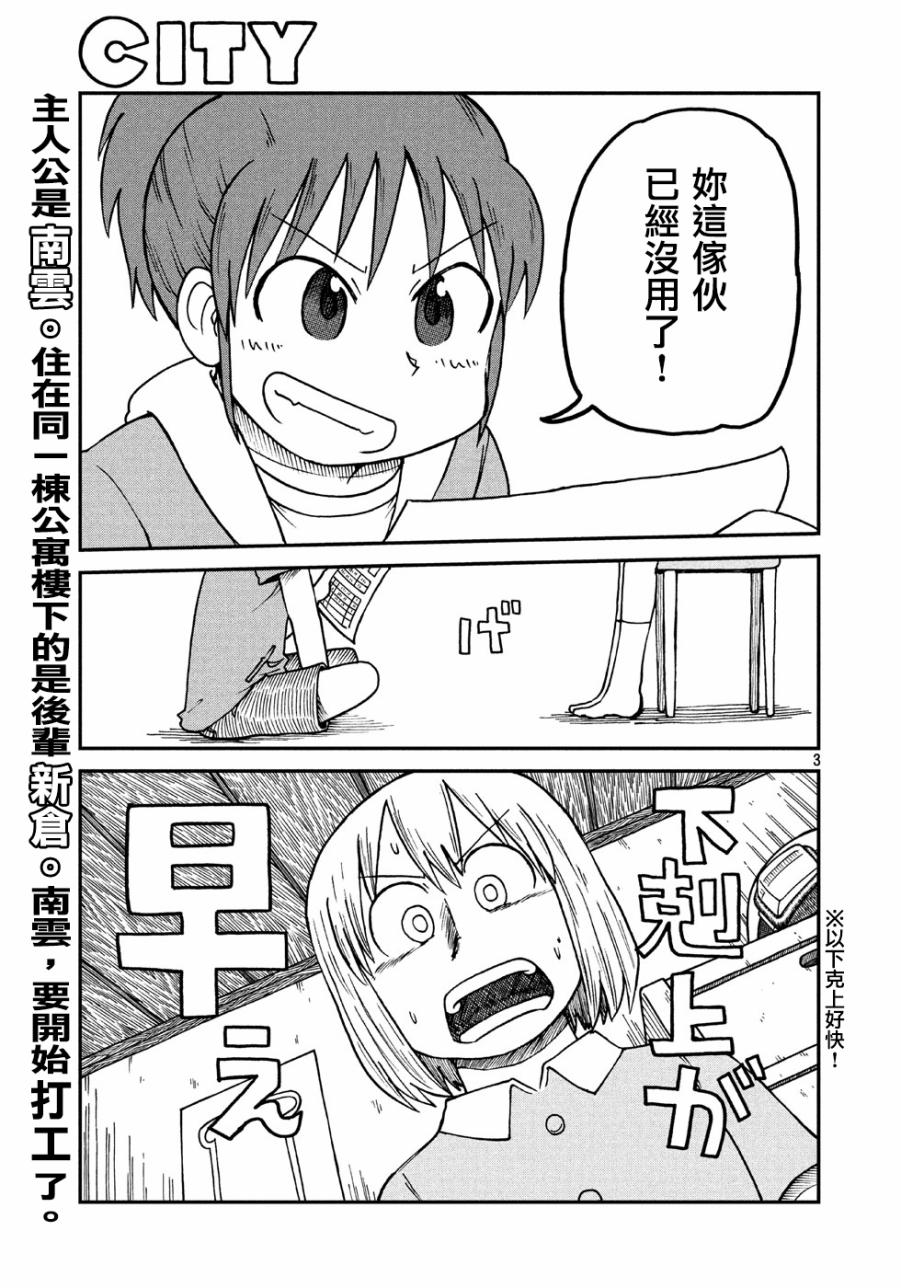 cityline app 安卓漫画,第2话南云和新仓3图