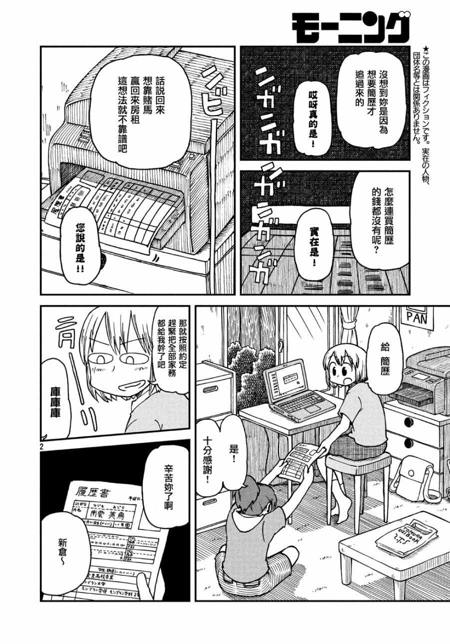 cityline app 安卓漫画,第2话南云和新仓2图