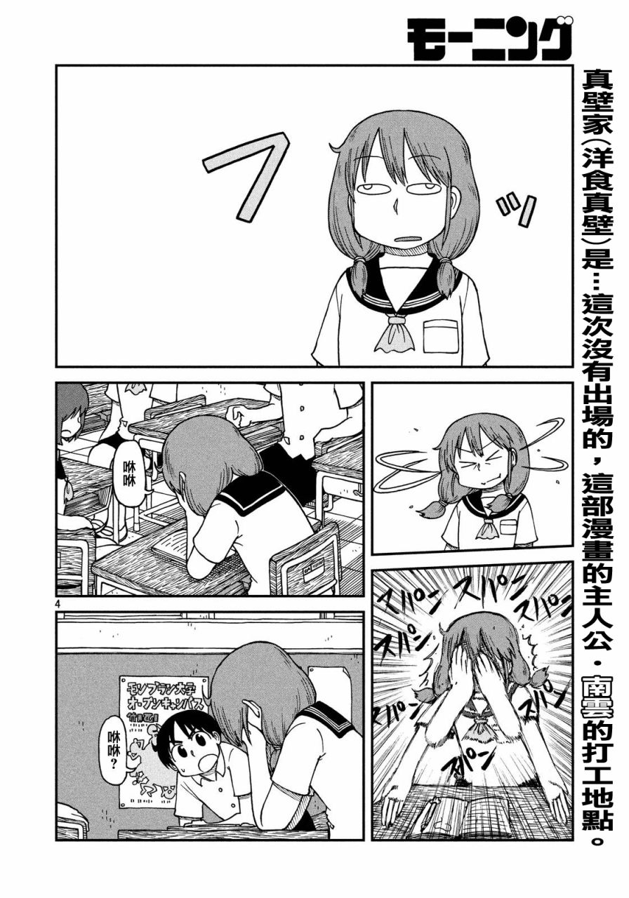 city dump truck accident漫画,第21话我们是同伴！飒爽的三班！！4图